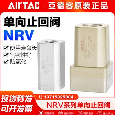 原装亚德客气动单向阀NRV06/NRV08/NRV10/NRV15/NRV25单向止回阀
