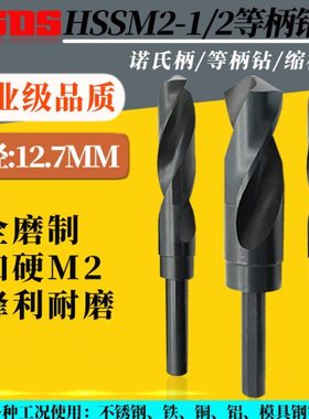 HSS3/4等柄小柄不锈钢模具钢铸铁直柄钻头48-48.5-49-49.5-50.0mm