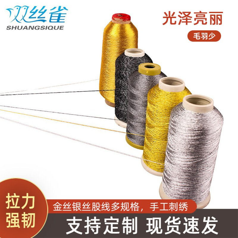 工厂现货速发6股银线 金银线金丝线 装饰缝纫线 涤纶缝纫线 金线