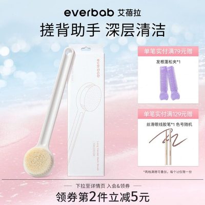 everbab艾蓓拉长柄沐浴刷洗澡刷软毛刷背神器后背身体搓背搓澡刷