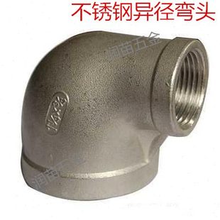 304不锈钢异径弯头变径弯头 内丝大小弯头2寸X4分X6分X1寸X1寸2