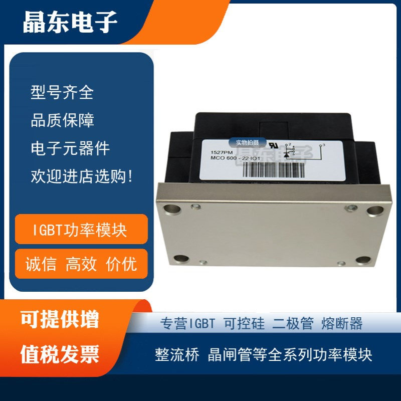 热销现货艾赛斯可控硅MCO741-22io1 MCO801-14io1 MCO801-18io2