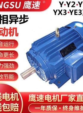 鹰速Y132M-4极7.5KW/2.2/3/4/11/18.5千瓦 YE3三相异步电动机90LS