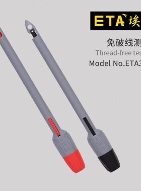 埃塔ETA3412A/B无损免破线测试夹万用表通用直插探头汽修探针