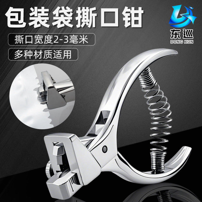 东巡V型真空袋撕口钳 食品袋缺口机包装袋打口器小尖口剪口钳易撕