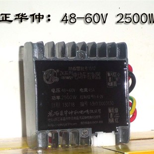 正华仲控制器砖窑车货运电动三轮车大功率控制器48V60V 2500W45A