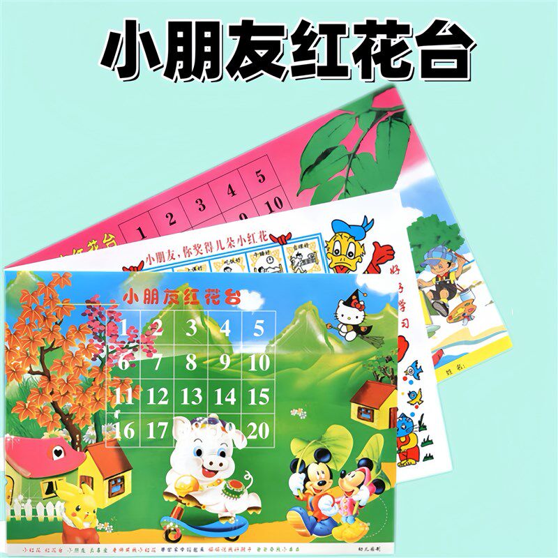 幼儿园红花台小朋友鼓励大红花奖励表扬贴纸儿童每周奖励表格贴台