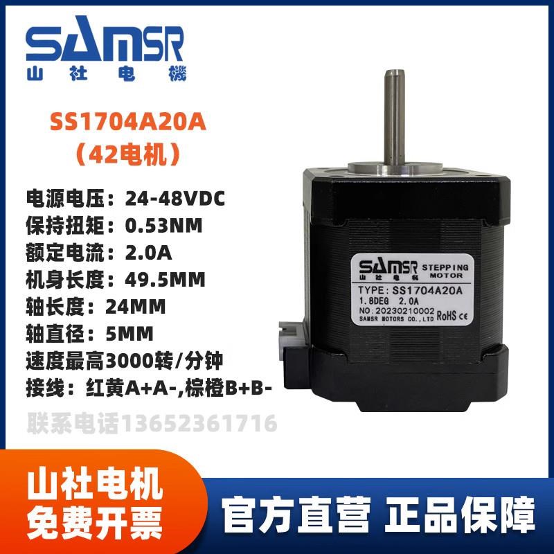 山社电机20/28/35/42/57/86步进电机驱动器小型SS2304A42A-长(N)