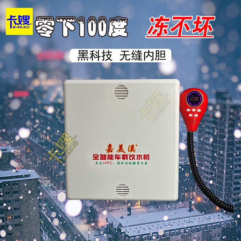 嘉美溪隐c藏式车载饮水机24V货车新款智能热水器金凯盛防冻款