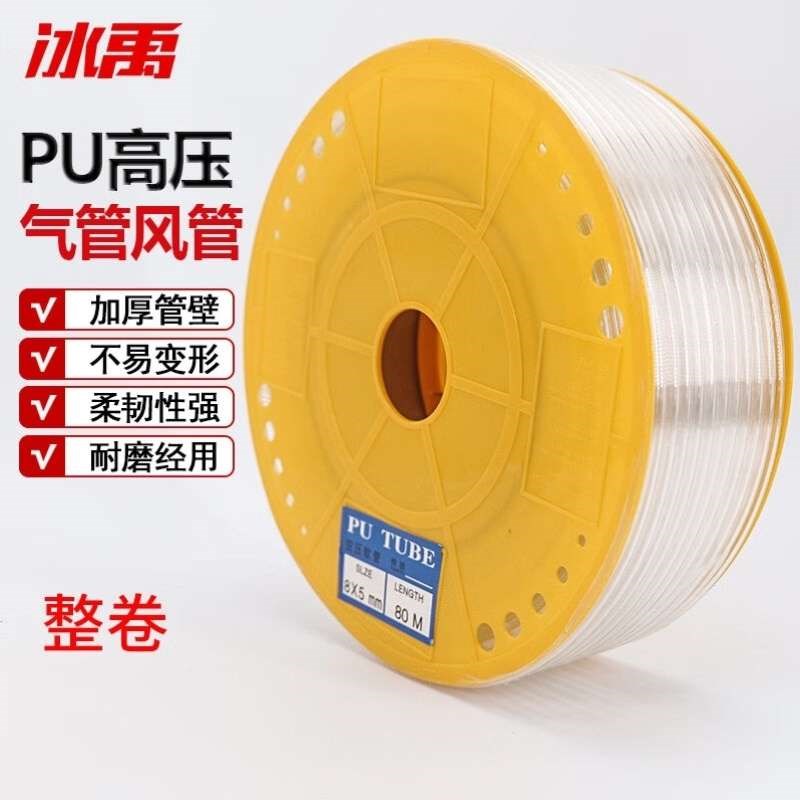 冰禹BJls-180气动PU高压气管风管空压机气泵软管透明4*2.5/160米