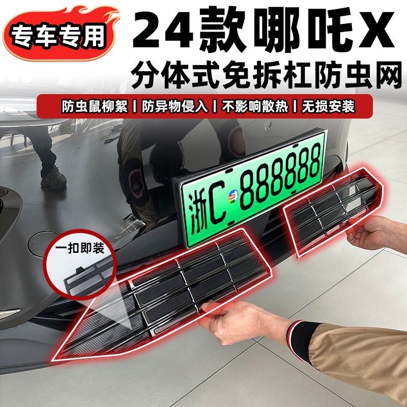 适用于24-25款哪吒X卡扣式防虫F网中网保护网防蚊柳絮改装配件