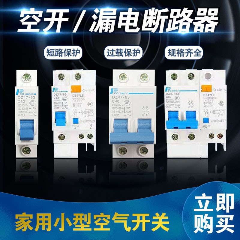 漏电保护器1P2P空开开关断路器总闸C45家用漏保DZ47LE-63漏电开关