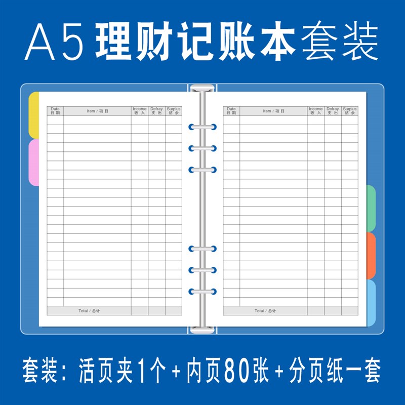A5A6懒人记账本 手帐本 活页简约家庭理财本日R常收支现金日记账