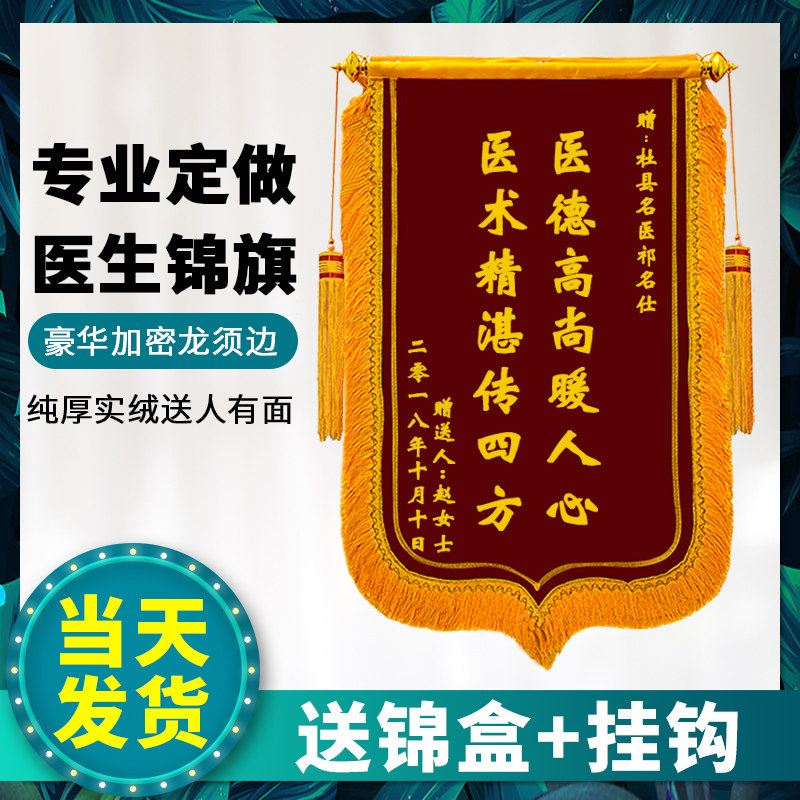锦旗定做感谢医生制作包邮定做定制订做旌旗送老师月嫂物业驾校教