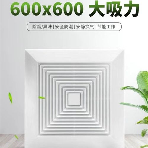 600 *600 大功率工程换气扇石膏吊顶排气扇pvc静音开孔式安装