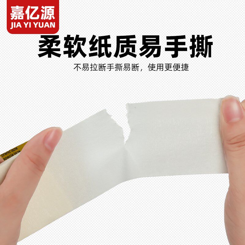 美纹纸胶带美缝纸胶带美文胶带装修分色喷涂喷漆遮蔽画画写字