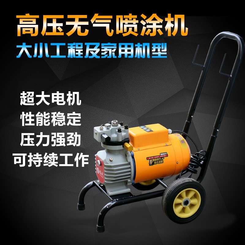 福成高压无气喷涂机大功率可带双枪三枪乳胶漆油漆水性涂料FC9800