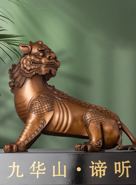 紫铜九华山谛听摆件地藏王菩萨坐骑纯铜善听家居客厅办公室装饰品