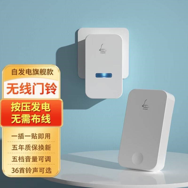 linptech无线门铃G4家用不用电池自发电免布线防水老人呼叫器一拖