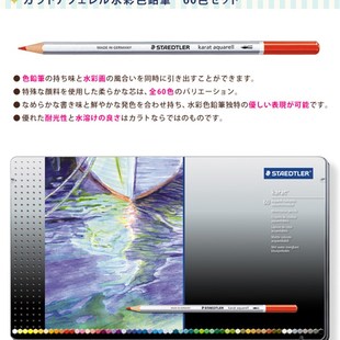 德国STAEDTLER施德楼125M60色水溶彩铅 水溶性彩色铅笔 48色铁盒装