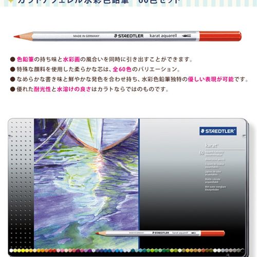 德国STAEDTLER施德楼125M60色水溶彩铅 48色铁盒装水溶性彩色铅笔