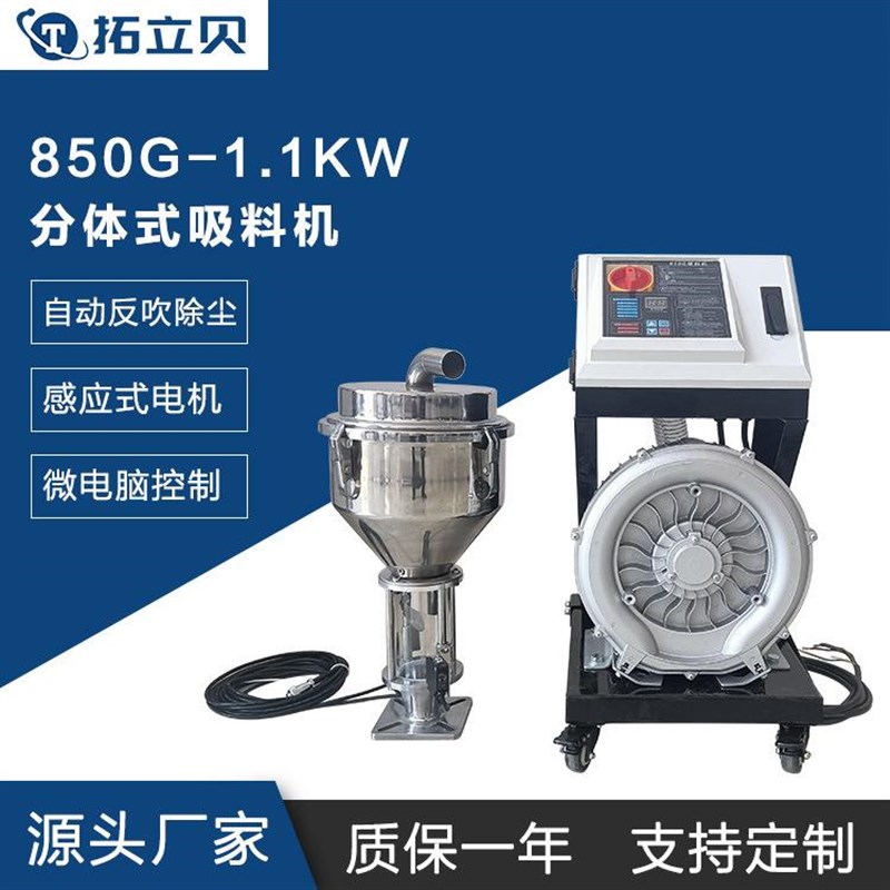 850G-1.1KW分体式吸料机自动真空上料机塑料颗粒输送设备加料机