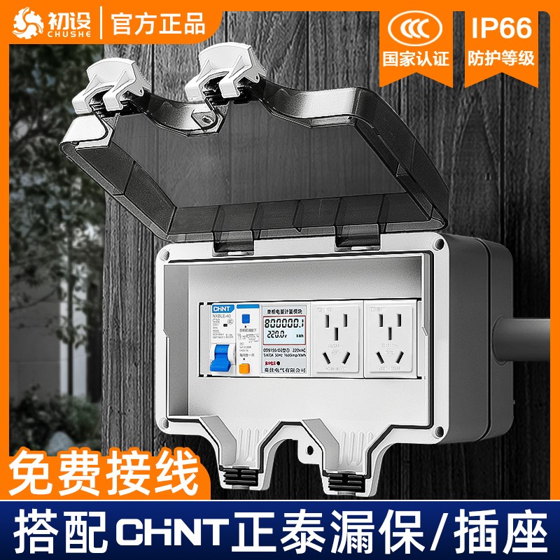 初设户外防水插座室外明装16a新C能源充电空气开关漏电保护配电箱