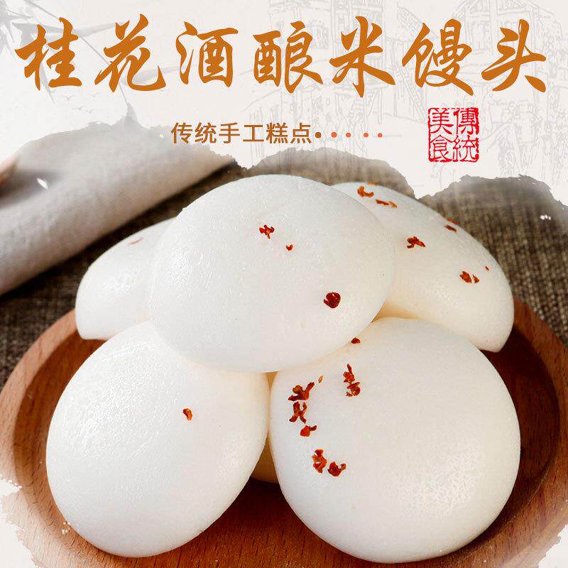 D正品桂花酒酿米馒头宁波特产传统发糕老式糕点米糕桂花糕早餐半