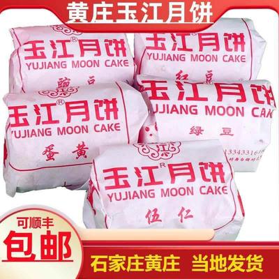 D正品玉江月饼黄庄月饼河