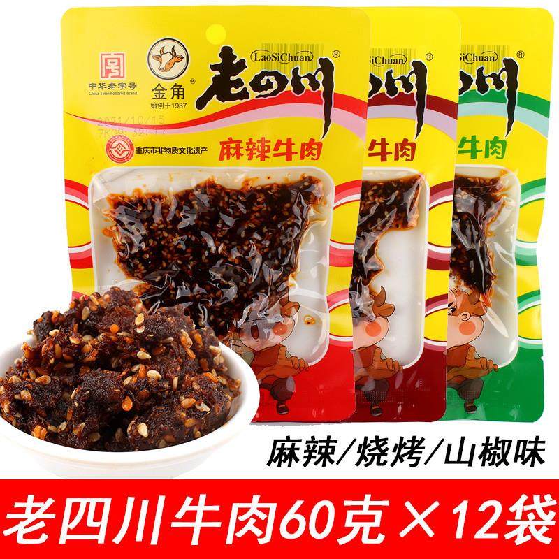D麻辣牛肉烧烤泡椒味60g*12袋休闲牛肉零食小吃重庆四川特