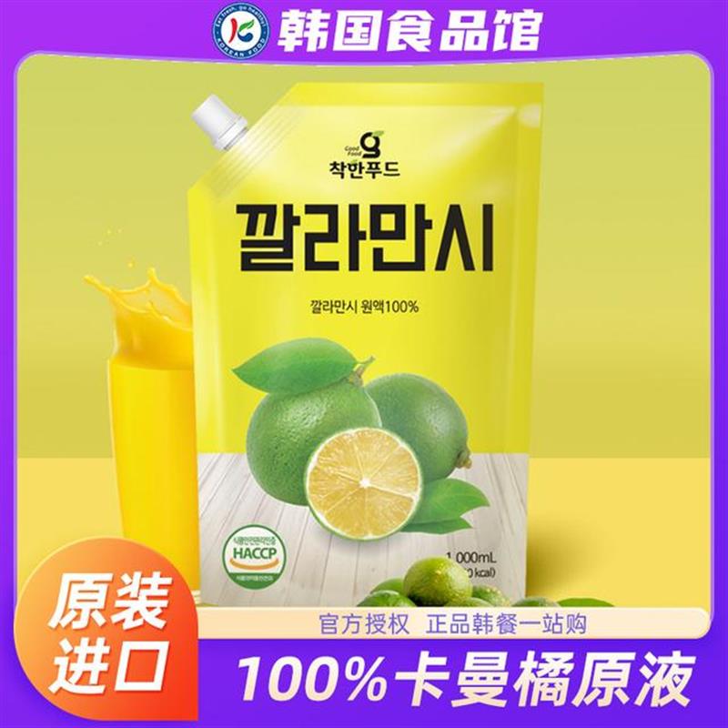 。韩国进口卡曼橘原液VC维