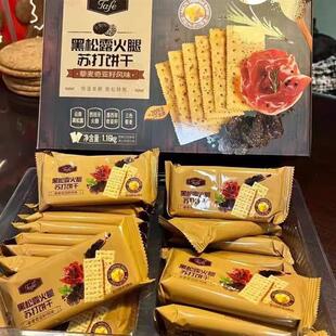 D正品官方正品黑松露火腿苏打饼干咸味奇亚籽下午茶休闲解