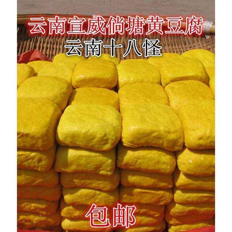 D正品宣威倘塘黄豆腐正宗特产约45克/块云南姜黄豆干可做臭豆腐