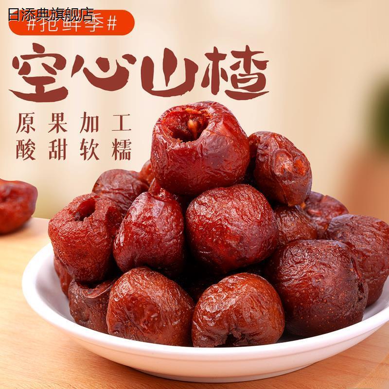 D正品山西空心山楂去核干果糕蜜饯组合制品鲜果条零食小吃