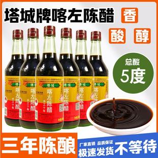 D正品喀左陈醋旗舰店喀左特产老陈醋十年纯粮陈酿辽宁蘸料饺子醋
