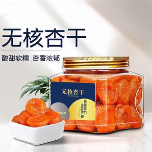 D正品徽乡睿罐装金杏干果脯无核酸杏干肉厚果干零食大罐装蜜饯杏
