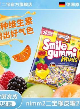 热销德国进口nimm22宝维他命果汁QQ橡皮糖零食210g1包/2包 -D