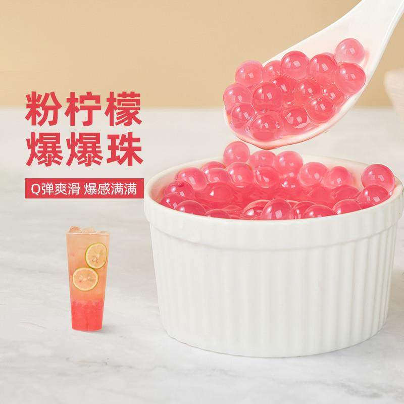 D广禧粉柠檬爆爆珠1.25KG