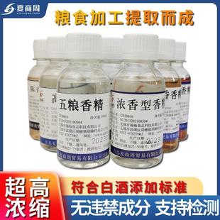 D正品香精香料夏商周浓香酱清米高粱玉米五粮酒勾兑液汾绵