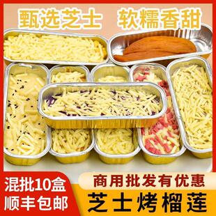 D正品网红小吃七叔公芝士烤榴莲芝士焗番薯玉米纯榴莲肉半成品批