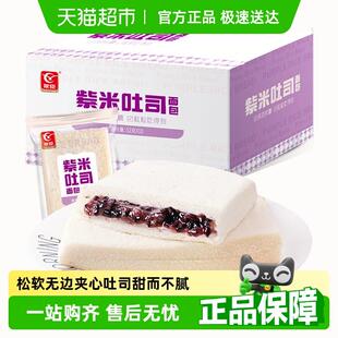 D友臣紫米面包早餐整箱无边吐司代餐手撕面包蛋糕点心休闲零食