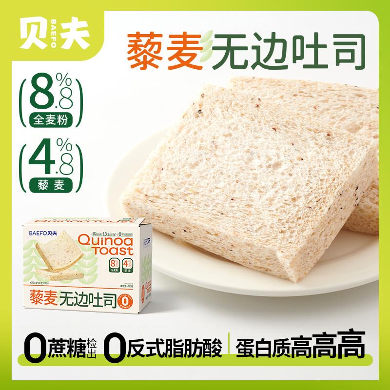 D藜麦吐司无蔗糖手撕面包