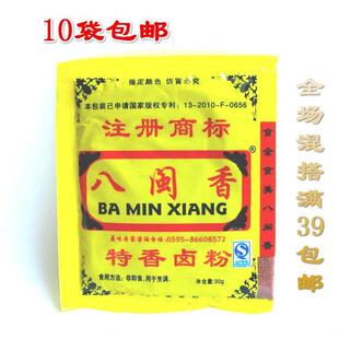 D正品闽南卤煮料30g八闽香特香卤粉 卤肉香卤王卤煮香料卤料包炖