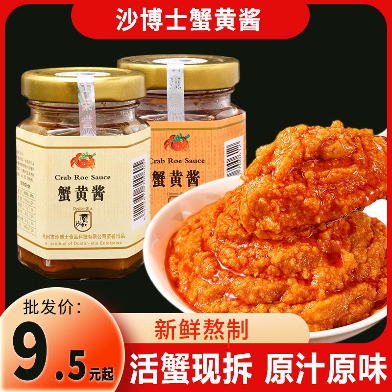 D正品沙博士蟹黄酱原味香