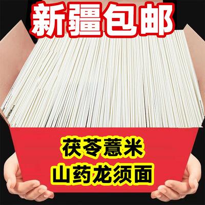 。正宗茯苓薏米山药龙须面