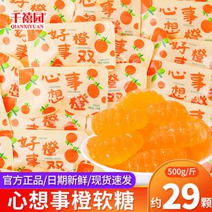 D心想事橙软糖橡皮糖散装水果味休闲糖果乔迁喜糖零食小吃食品批