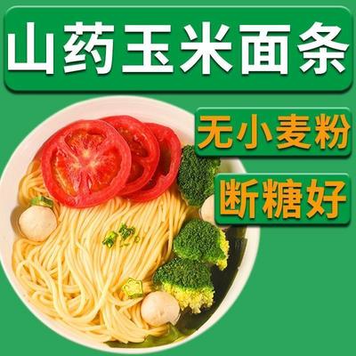 D正品山药玉米面面条正宗