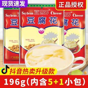 D正品豆世界豆腐花速食冲泡即食甜豆花家用半成品制作老牌豆腐脑