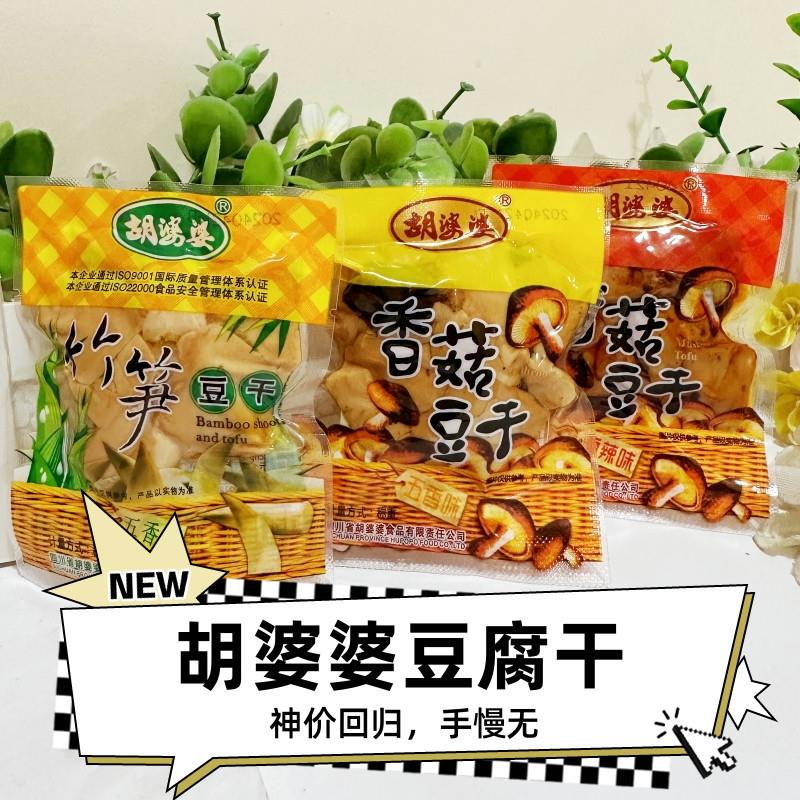 D正品胡婆婆香菇豆干竹笋豆干五香味500g麻辣零食小包装豆腐干休