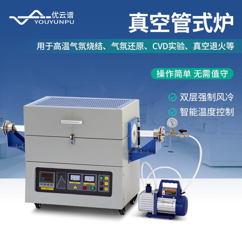 管式炉真空管式电阻炉箱式气氛炉管式马弗炉实验电炉1200℃-1700